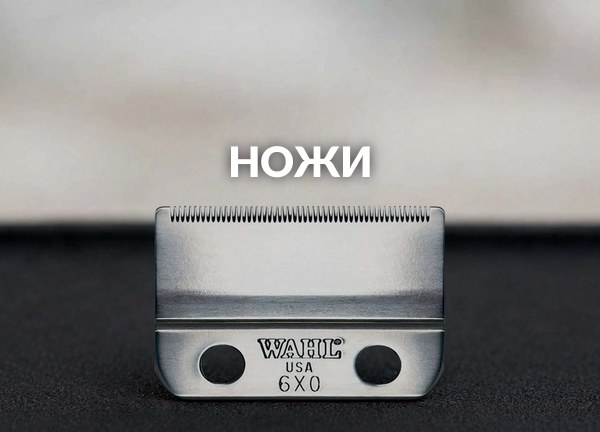 Ножи